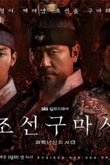 سریال کره ای Joseon Exorcist 2021