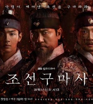 سریال کره ای Joseon Exorcist 2021