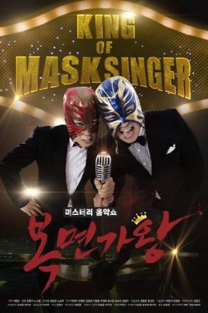 برنامه تلویزیونی King of Mask Singer 2015