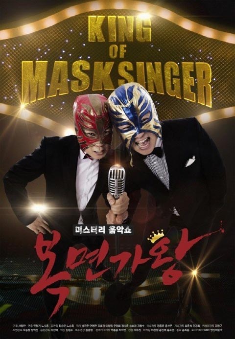 برنامه تلویزیونی King of Mask Singer 2015
