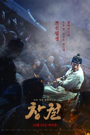 فیلم کره ای Rampant 2018