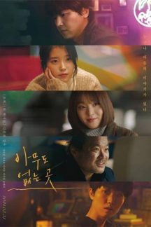 فیلم کره ای Shades of the Heart 2021