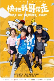 سریال چینی Take My Brother Away 2018