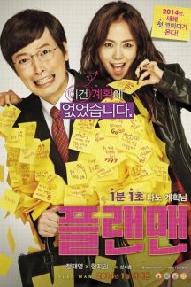فیلم کره ای The Plan Man 2014