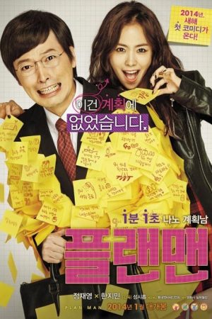 فیلم کره ای The Plan Man 2014