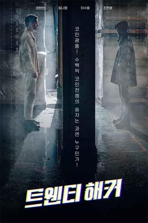 فیلم کره ای Twenty Hacker 2021 فیلم کره ای Twenty Hacker 2021