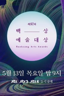 جشنواره 57th Baeksang Arts Awards 2021