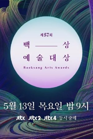 جشنواره 57th Baeksang Arts Awards 2021
