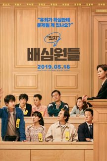 فیلم کره ای Juror 8 2019