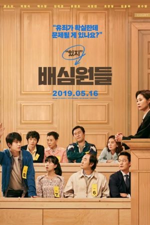 فیلم کره ای Juror 8 2019