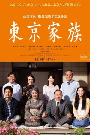 فیلم ژاپنی Tokyo Family 2013