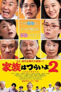 فیلم ژاپنی What a Wonderful Family 2017