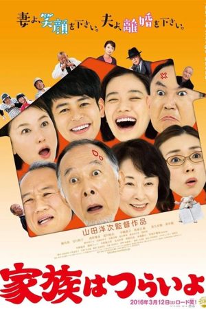 فیلم ژاپنی What A Wonderful Family 2016