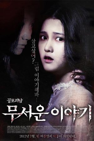فیلم کره ای Horror Stories 2012