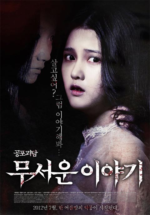 فیلم کره ای Horror Stories 2012 فیلم کره ای Horror Stories 2012