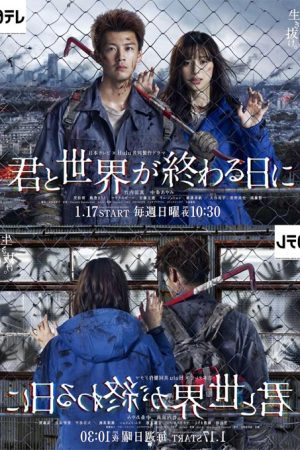 سریال ژاپنی Love You as the World Ends Season 1 2021