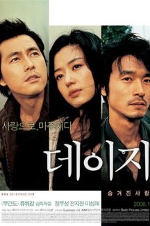 فیلم کره ای Daisy 2006