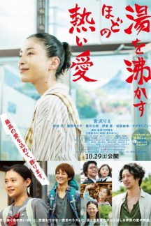 فیلم ژاپنی Her Love Boils Bathwater 2016