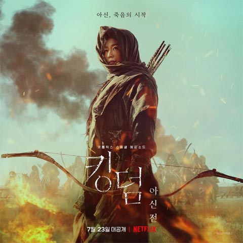 اسپین آف سریال کره ای Kingdom: Ashin of the North 2021 اسپین آف سریال کره ای Kingdom: Ashin of the North 2021