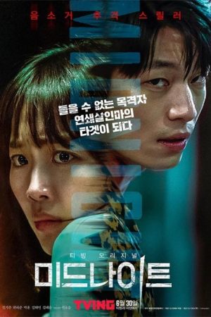 فیلم کره ای Midnight 2021
