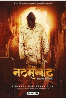 فیلم هندی Natsamrat 2016