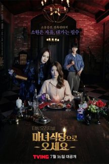 سریال کره ای The Witch’s Diner 2021