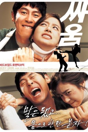 فیلم کره ای Venus and Mars 2007
