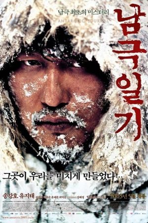 فیلم کره ای Antarctic Journal 2005