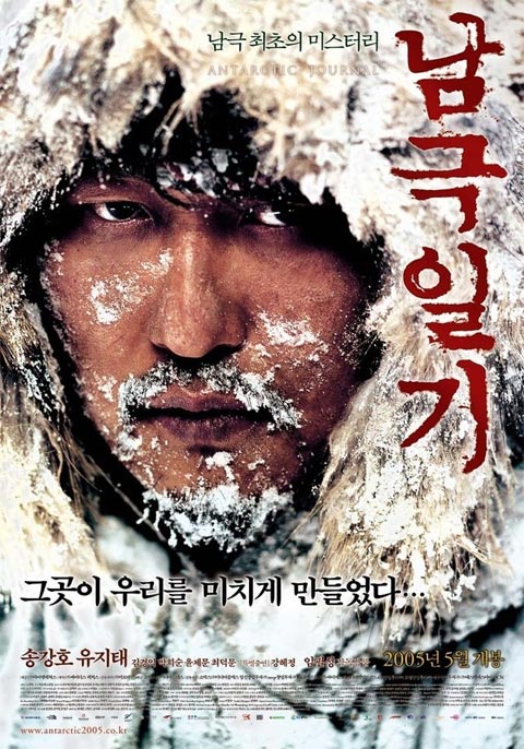 فیلم کره ای Antarctic Journal 2005 فیلم کره ای Antarctic Journal 2005