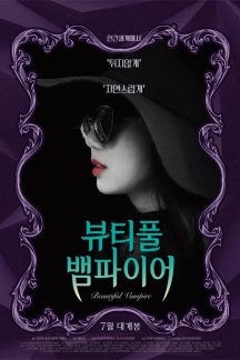 فیلم کره ای Beautiful Vampire 2018
