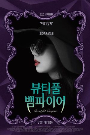 فیلم کره ای Beautiful Vampire 2018