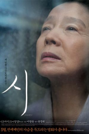 فیلم کره ای Poetry 2010