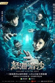 سریال چینی The Lost Tomb 2 2019