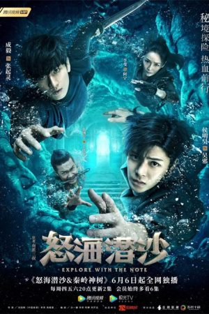 سریال چینی The Lost Tomb 2 2019