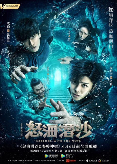 سریال چینی The Lost Tomb 2 2019 سریال چینی The Lost Tomb 2 2019