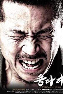 فیلم کره ای Breathless 2009