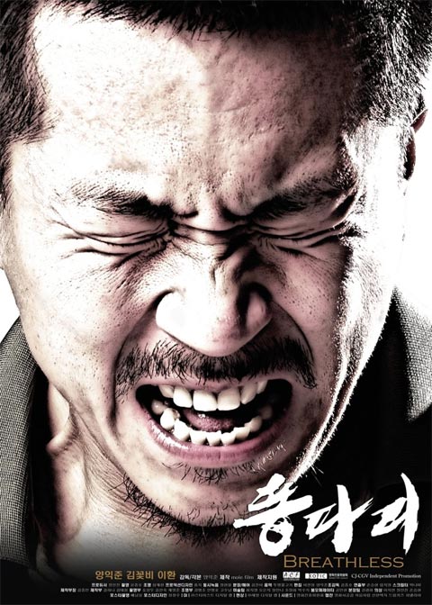 فیلم کره ای Breathless 2009 فیلم کره ای Breathless 2009