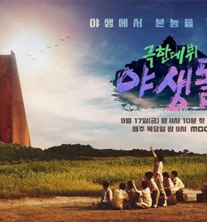 برنامه تلویزیونی Extreme Debut: Wild Idol 2021