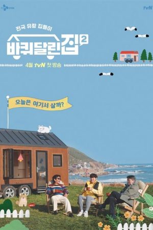 برنامه تلویزیونی House on Wheels 2 2021