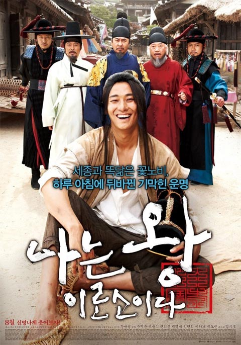 فیلم کره ای I am a King 2012 فیلم کره ای I am a King 2012