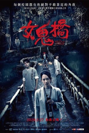 فیلم تایوانی The Bridge Curse 2020