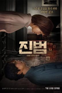 فیلم کره ای The Culprit 2019