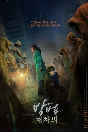 فیلم کره ای The Cursed: Dead Man’s Prey 2021