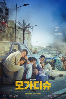 فیلم کره ای Escape from Mogadishu 2021