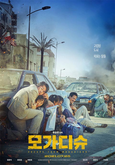فیلم کره ای Escape from Mogadishu 2021