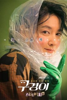 سریال کره ای Inspector Koo 2021