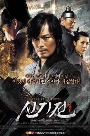 فیلم کره ای The Divine Weapon 2008