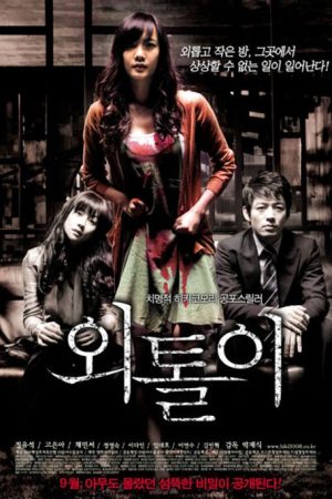فیلم کره ای The Loner 2008