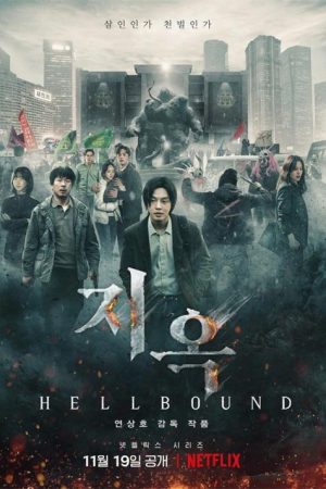 سریال کره ای Hellbound 2021