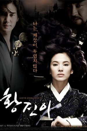 فیلم کره ای Hwang Jin Yi 2007